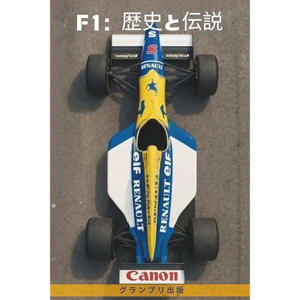 F1全史 2016-2021 第14集 |本 | 通販 | Amazon
